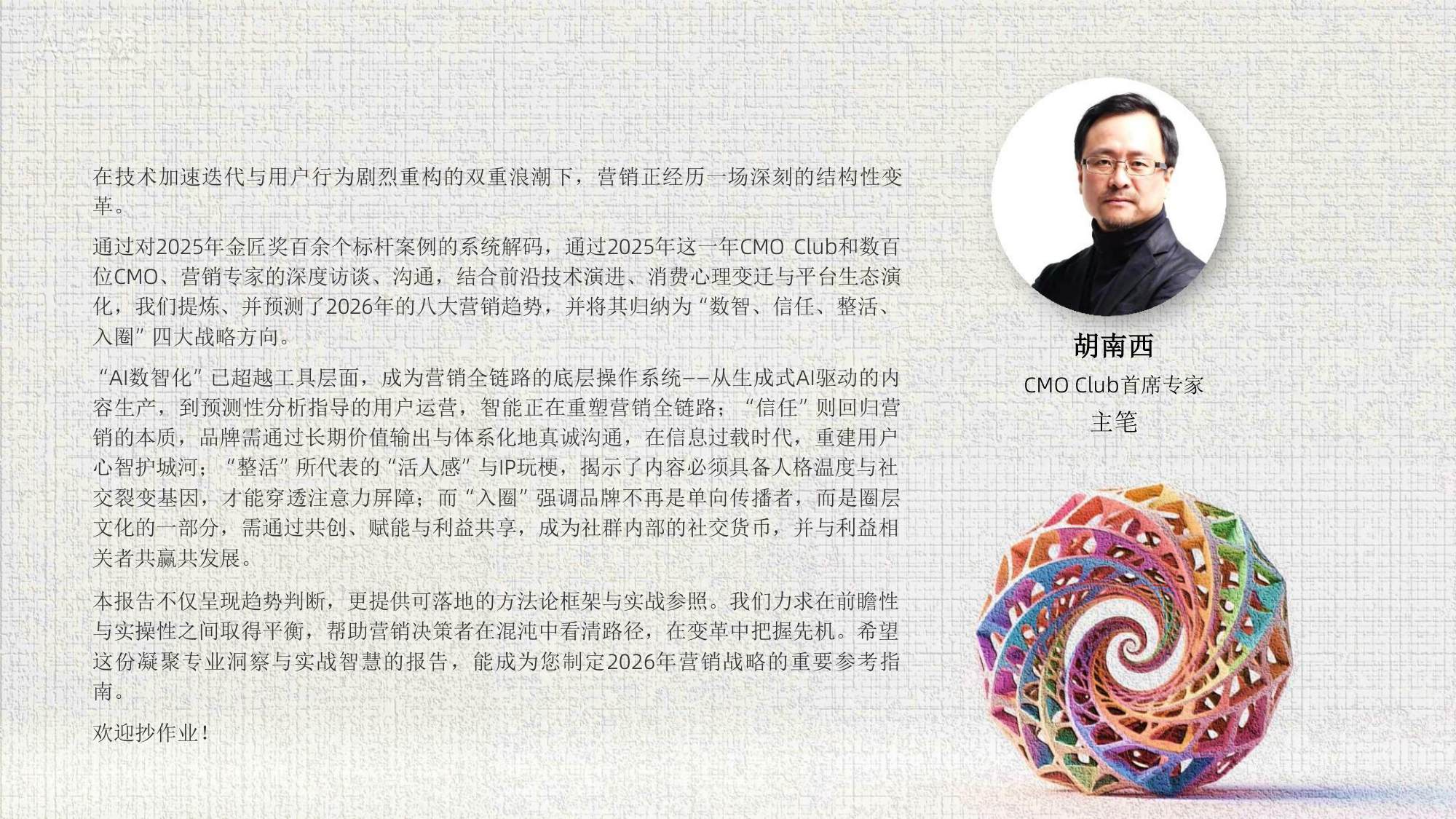 2026年中国营销趋势报告-80页PPT.pdf