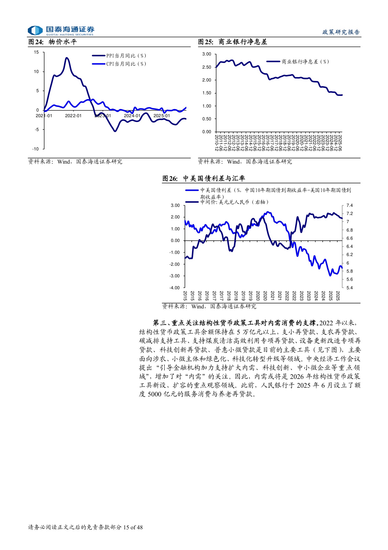 2026年中国政策展望报告：迈向高质量增长的新平衡-国泰海通证券-2025.12.23-48页.pdf