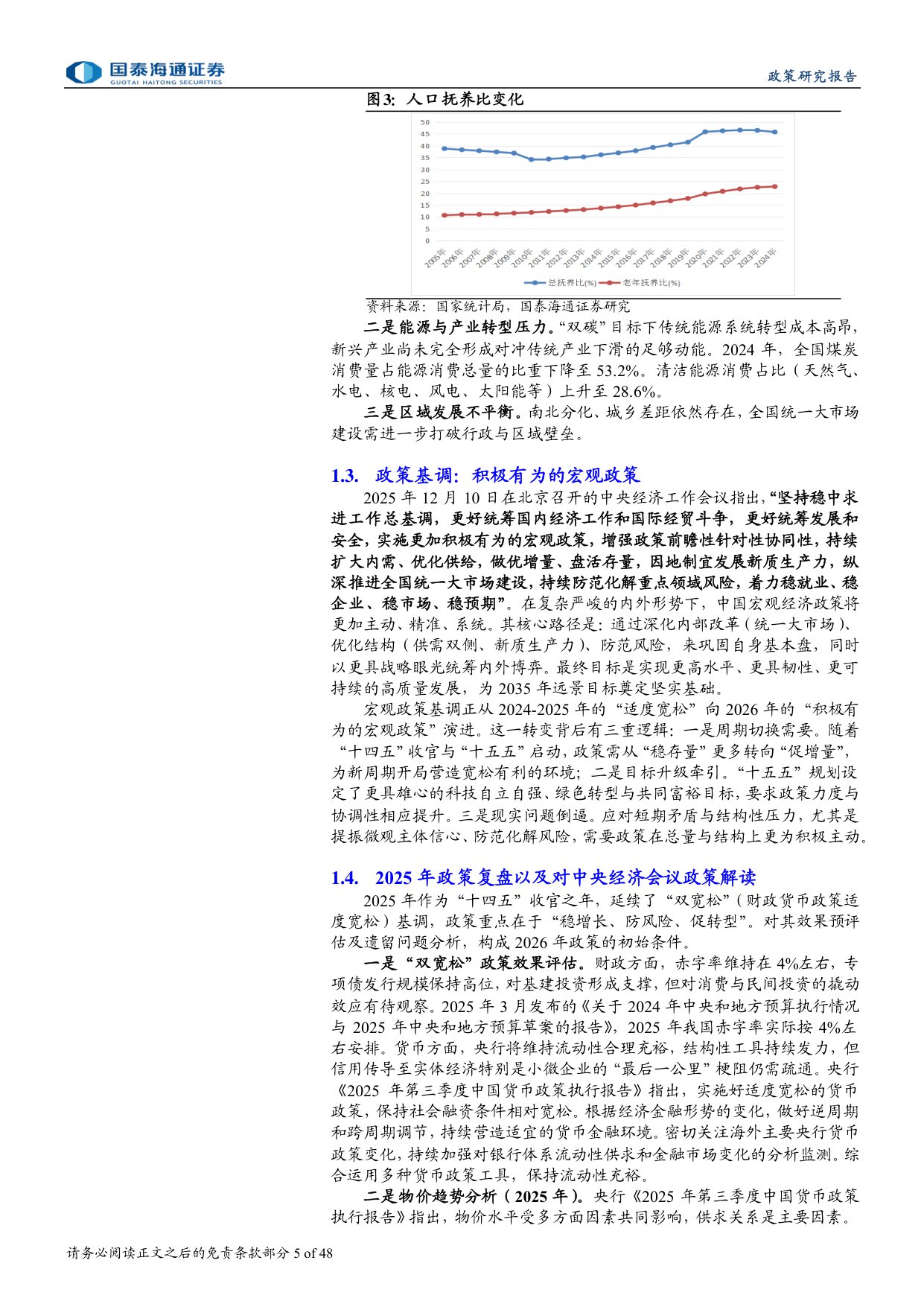 2026年中国政策展望报告：迈向高质量增长的新平衡-国泰海通证券-2025.12.23-48页.pdf