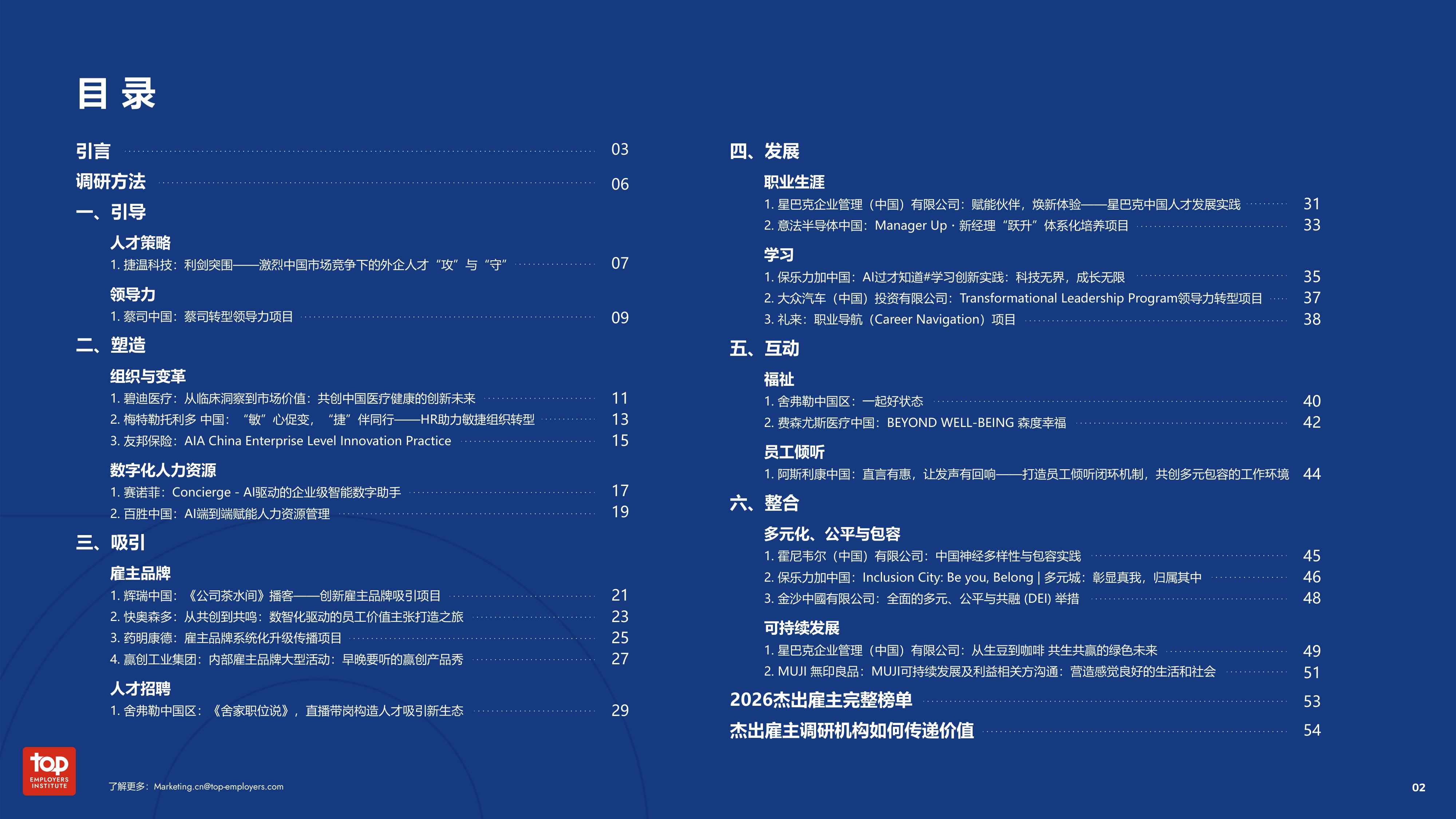 2026年中国最佳人力实践白皮书-55页PPT.pdf