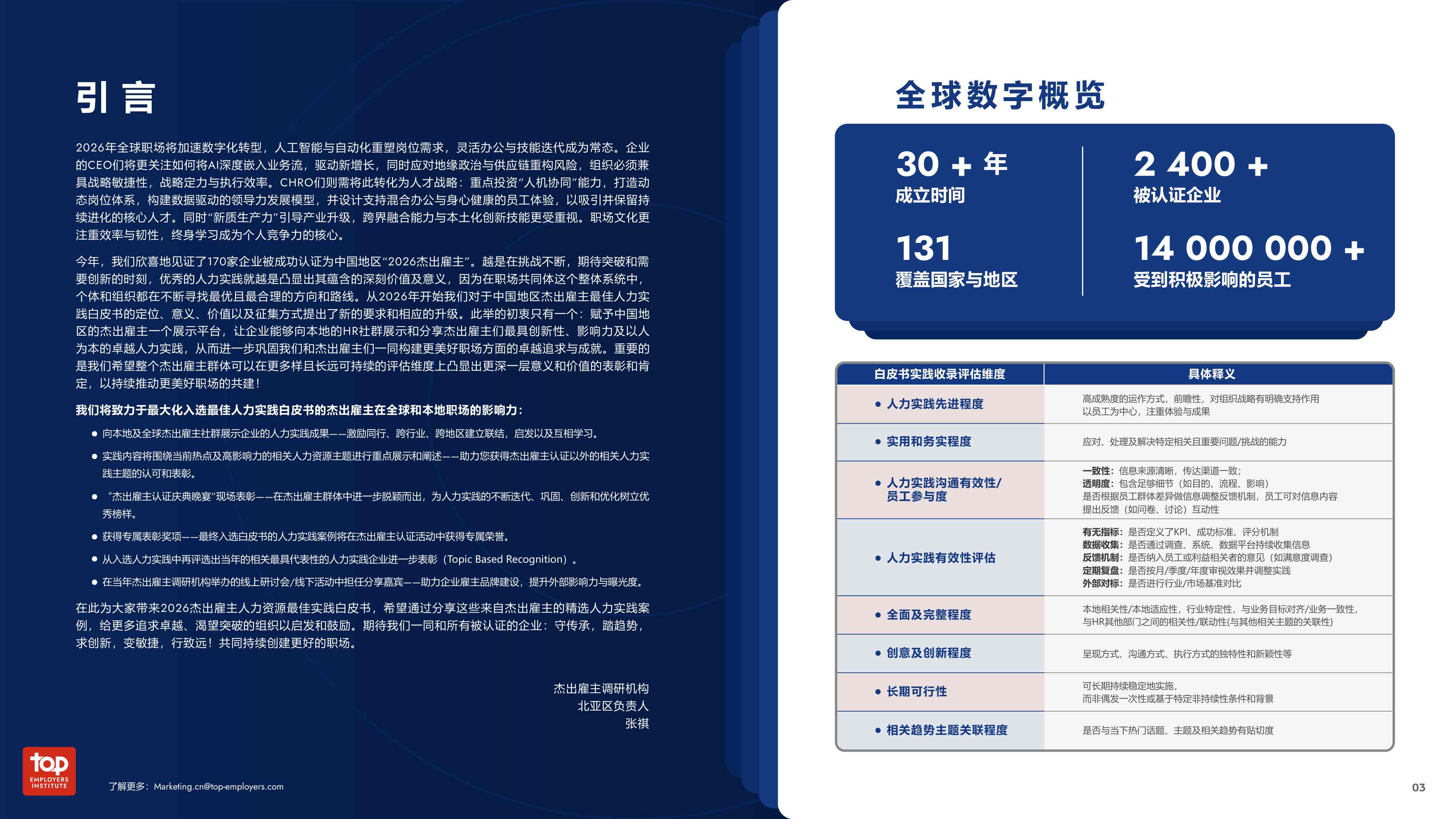 2026年中国最佳人力实践白皮书-55页PPT.pdf