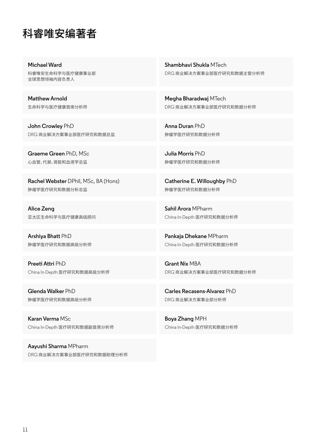 2026年最值得关注的药物预测报告-科睿唯安-129页.pdf