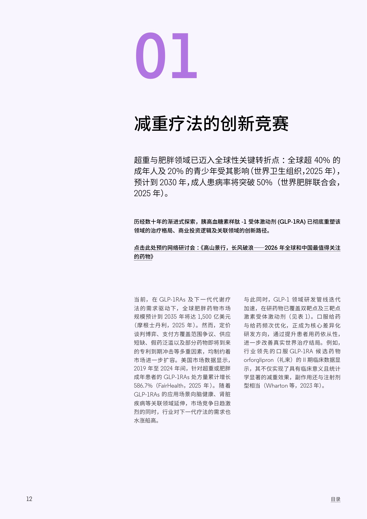 2026年最值得关注的药物预测报告-科睿唯安-129页.pdf