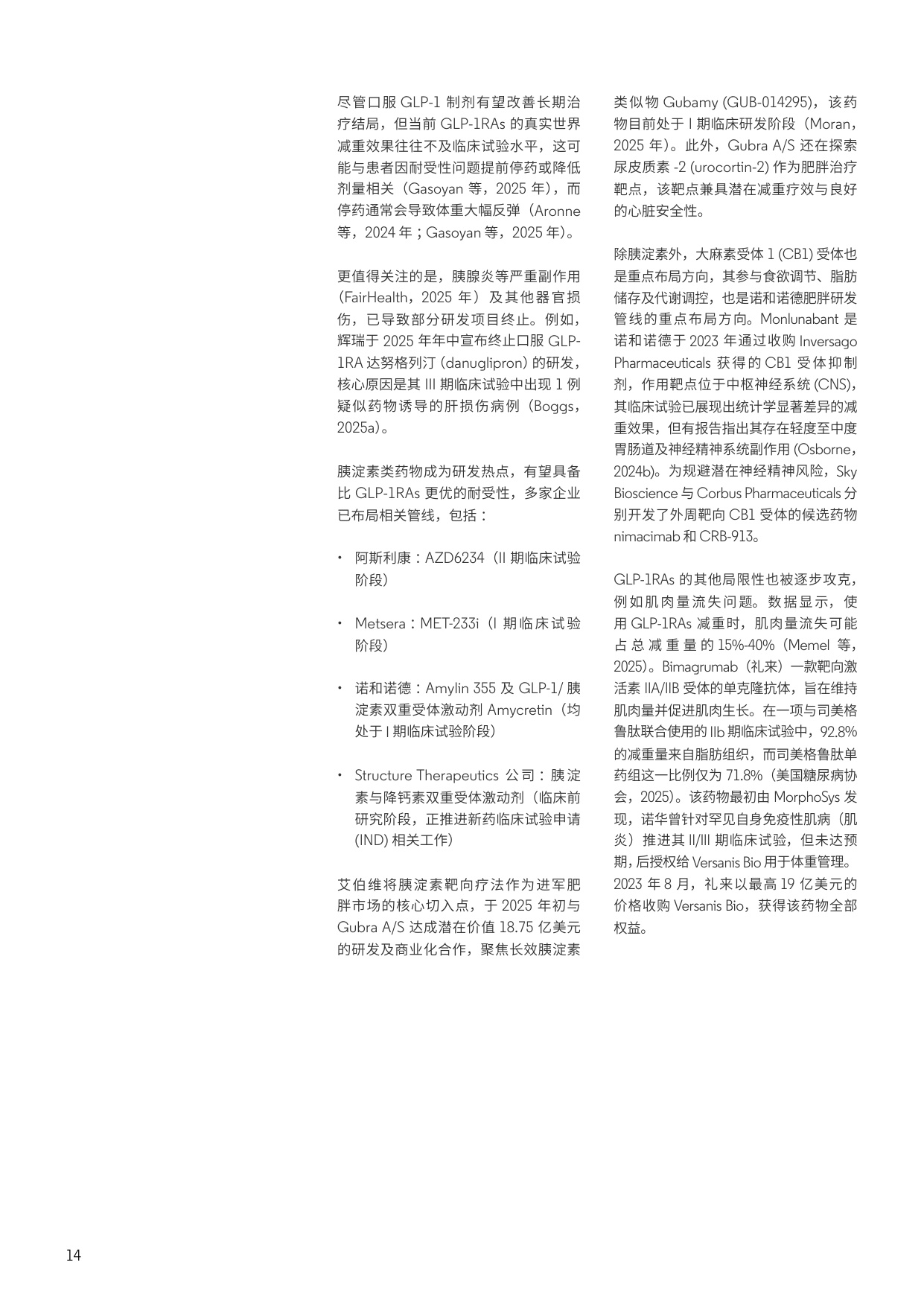 2026年最值得关注的药物预测报告-科睿唯安-129页.pdf
