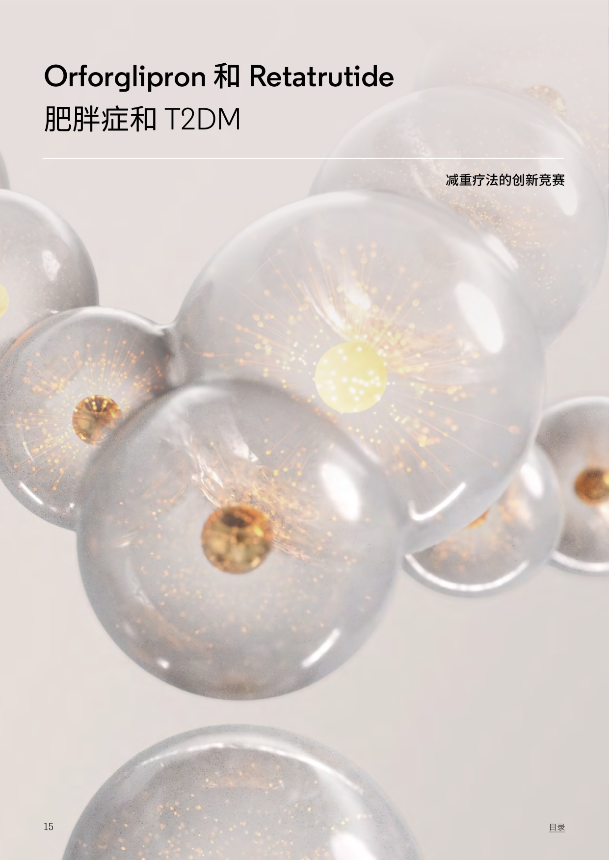 2026年最值得关注的药物预测报告-科睿唯安-129页.pdf