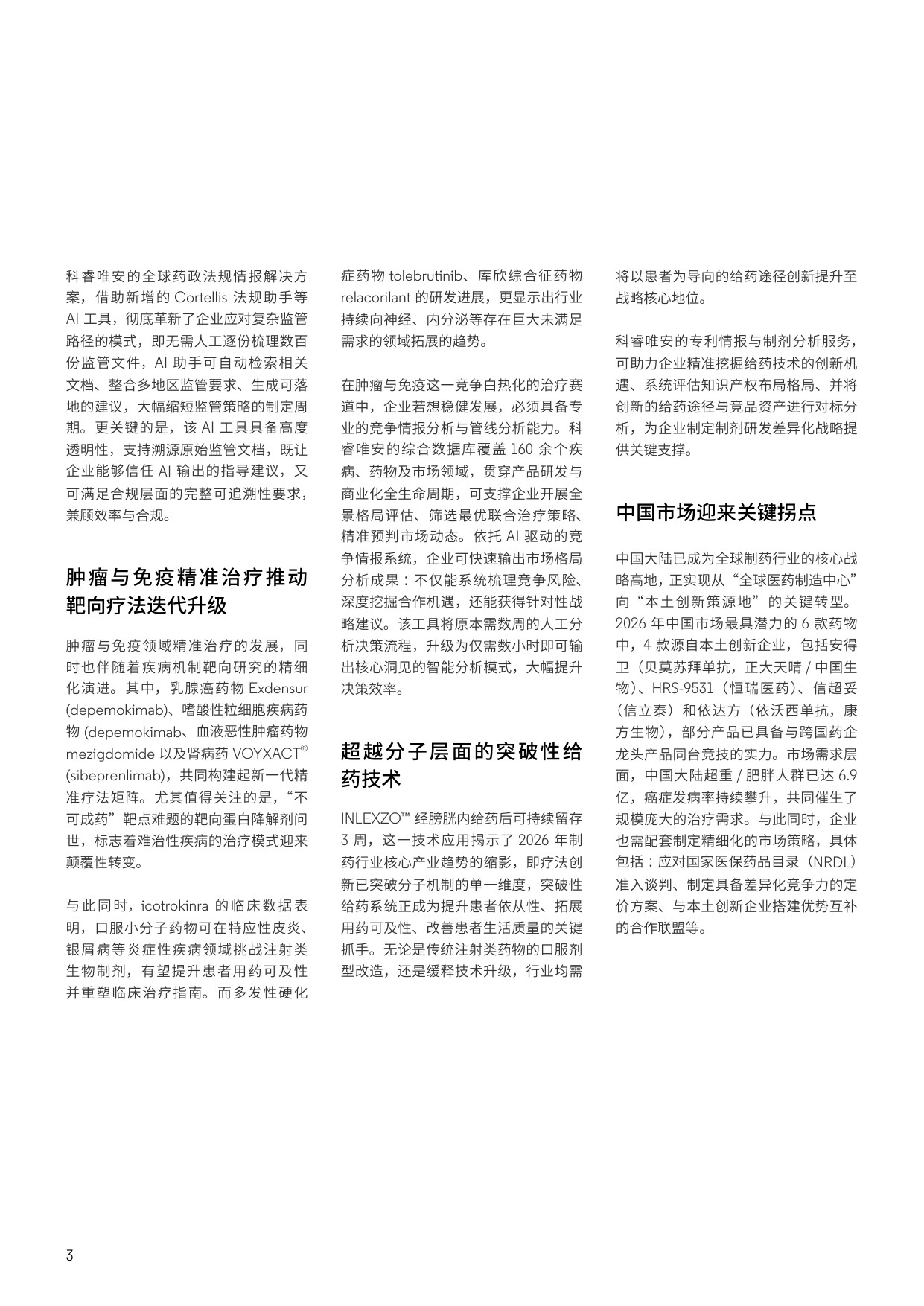 2026年最值得关注的药物预测报告-科睿唯安-129页.pdf