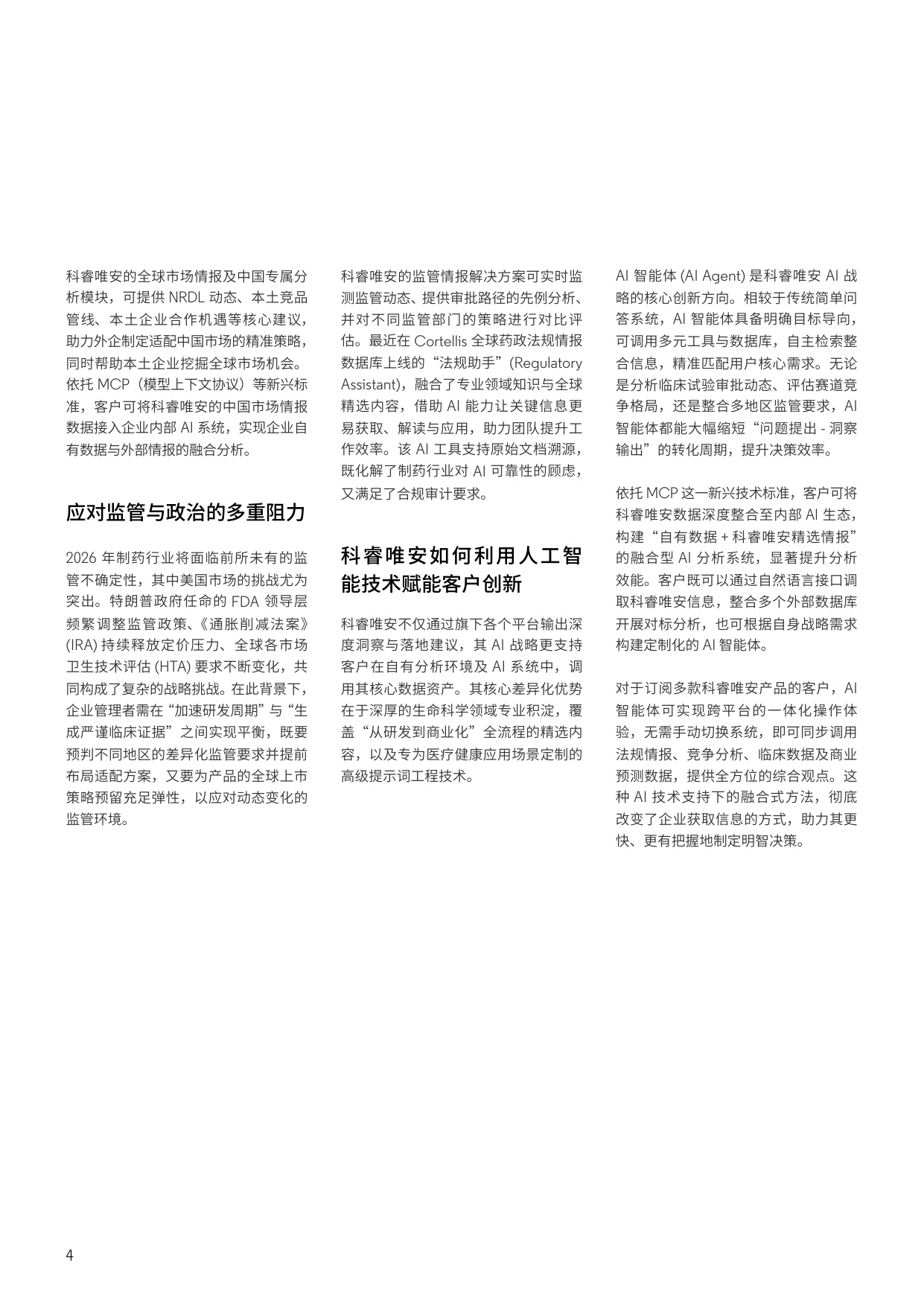 2026年最值得关注的药物预测报告-科睿唯安-129页.pdf