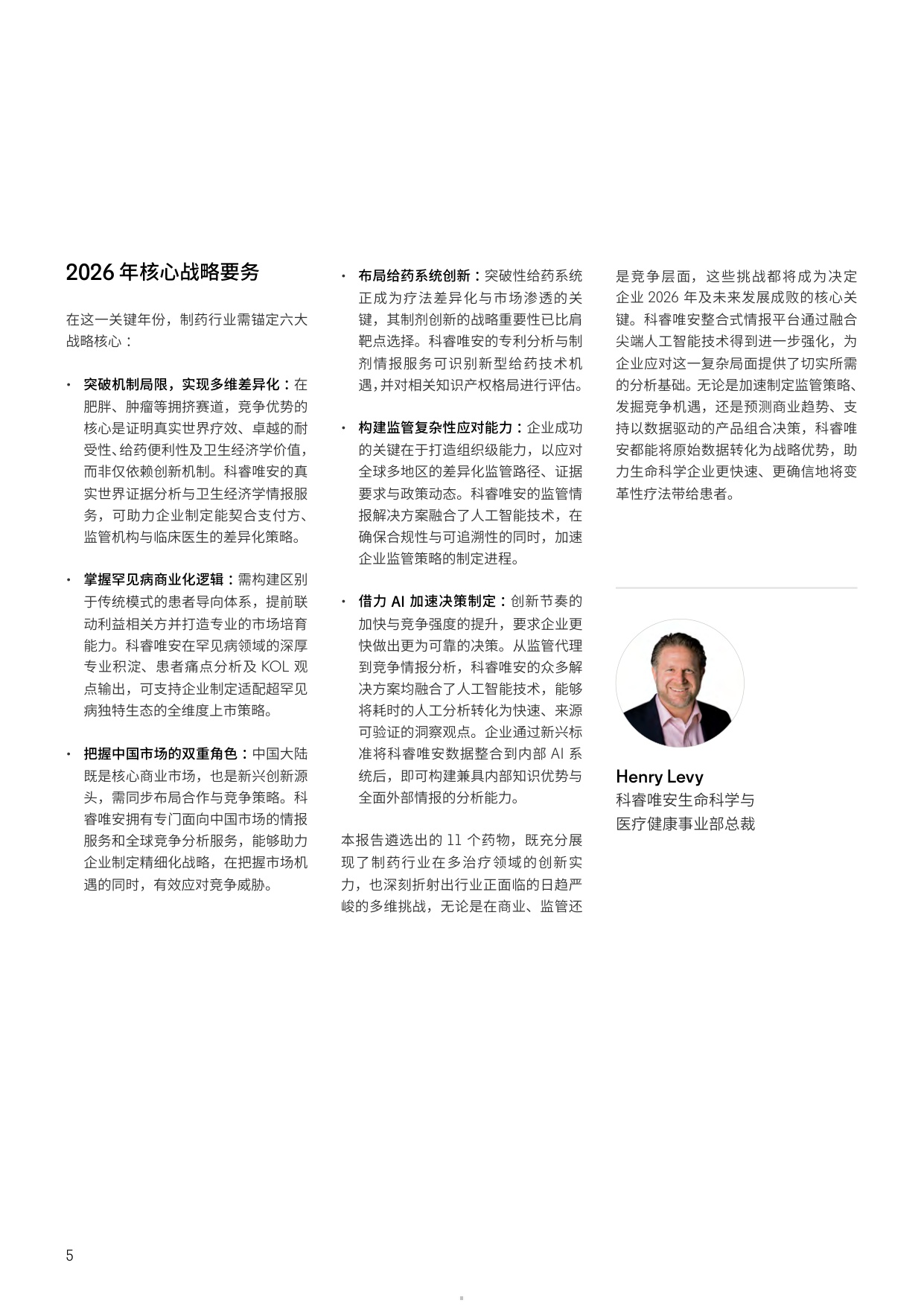 2026年最值得关注的药物预测报告-科睿唯安-129页.pdf