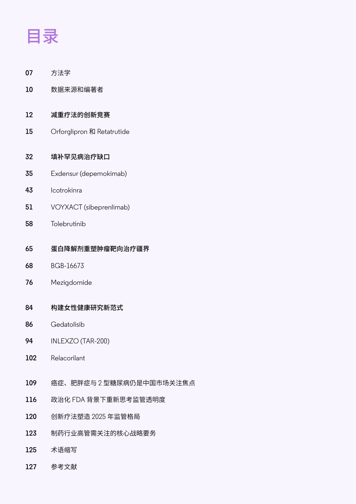 2026年最值得关注的药物预测报告-科睿唯安-129页.pdf