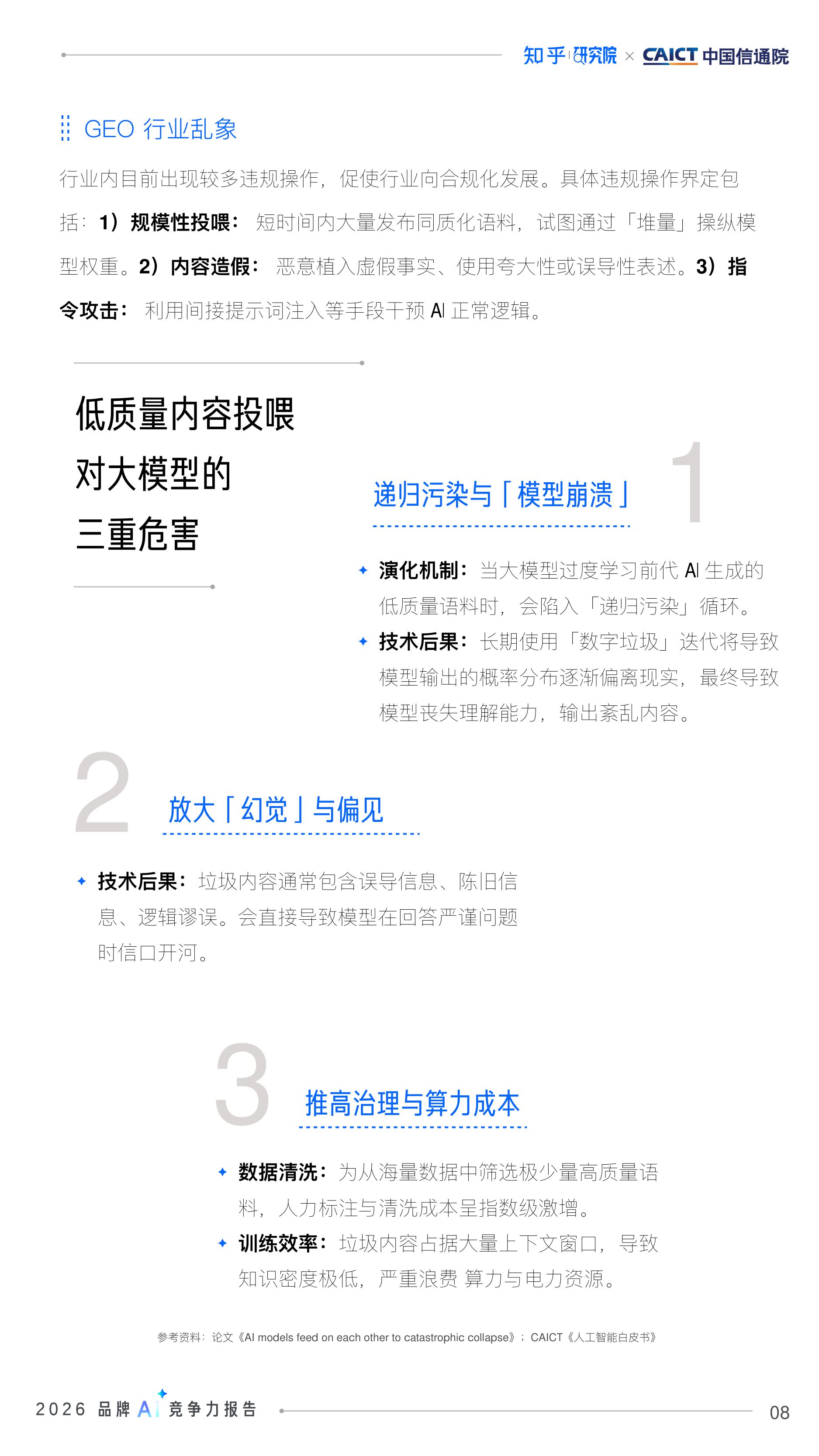 2026品牌AI竞争力报告-AI时代的品牌占位与内容资产重塑.pdf