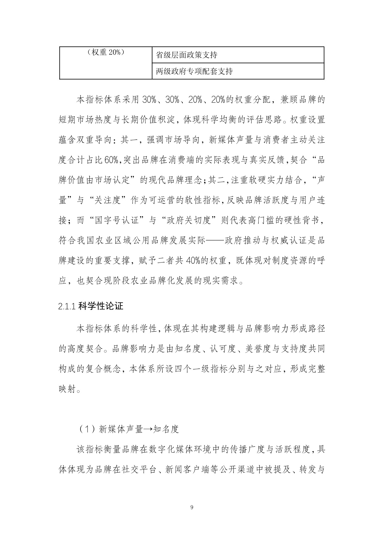 2026全国农产品区域公用品牌影响力研究报告.pdf