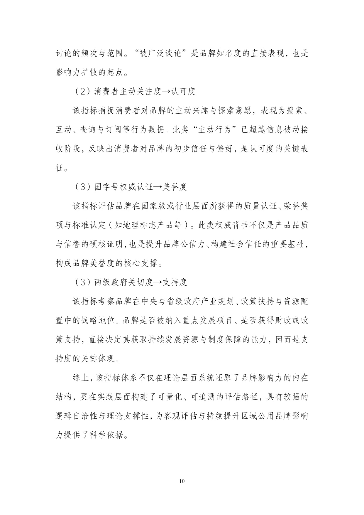 2026全国农产品区域公用品牌影响力研究报告.pdf