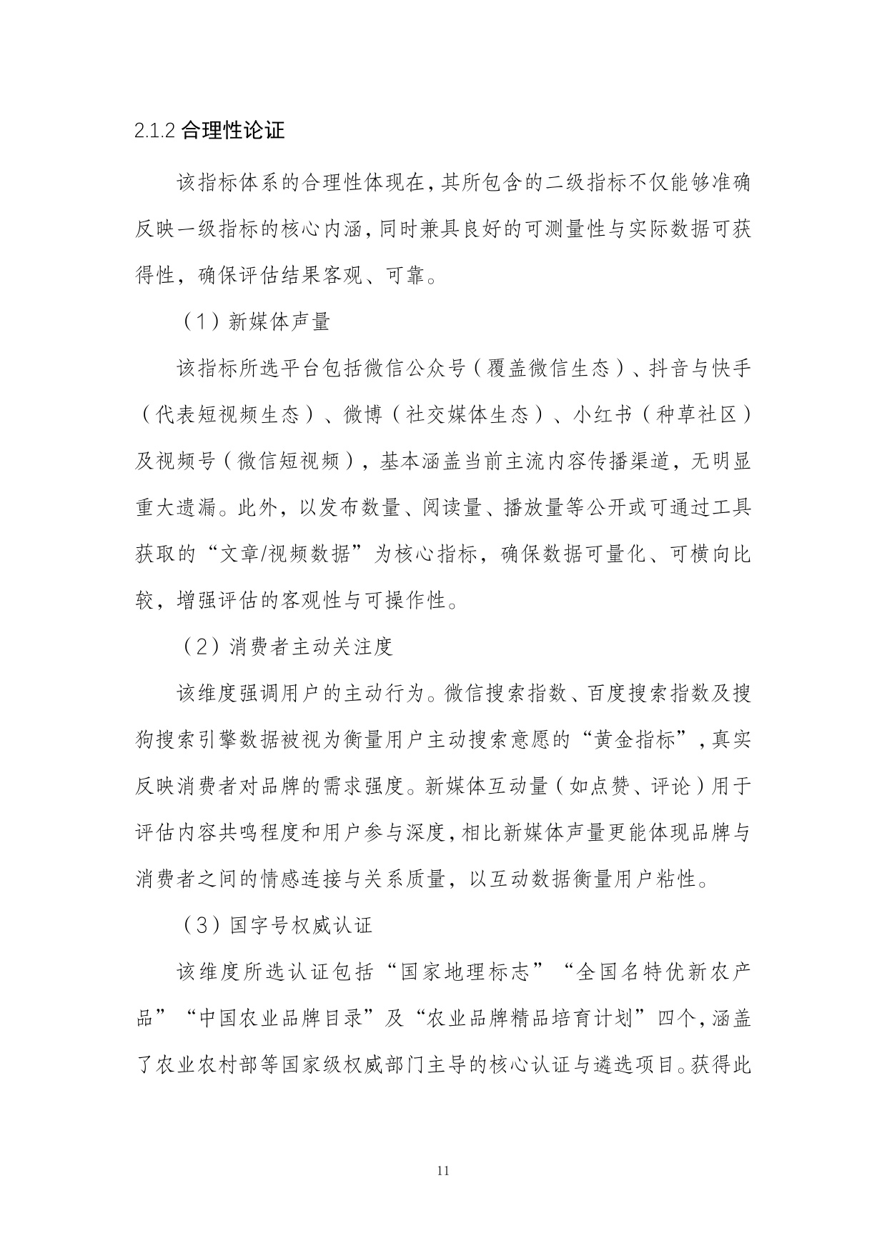 2026全国农产品区域公用品牌影响力研究报告.pdf