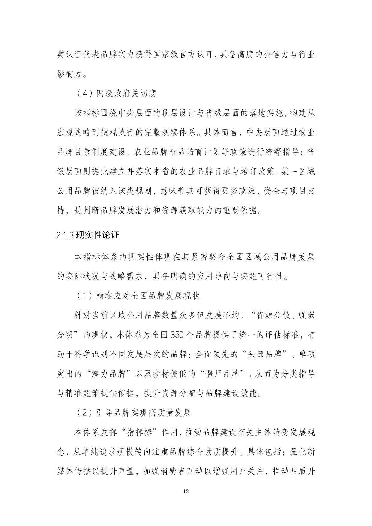 2026全国农产品区域公用品牌影响力研究报告.pdf