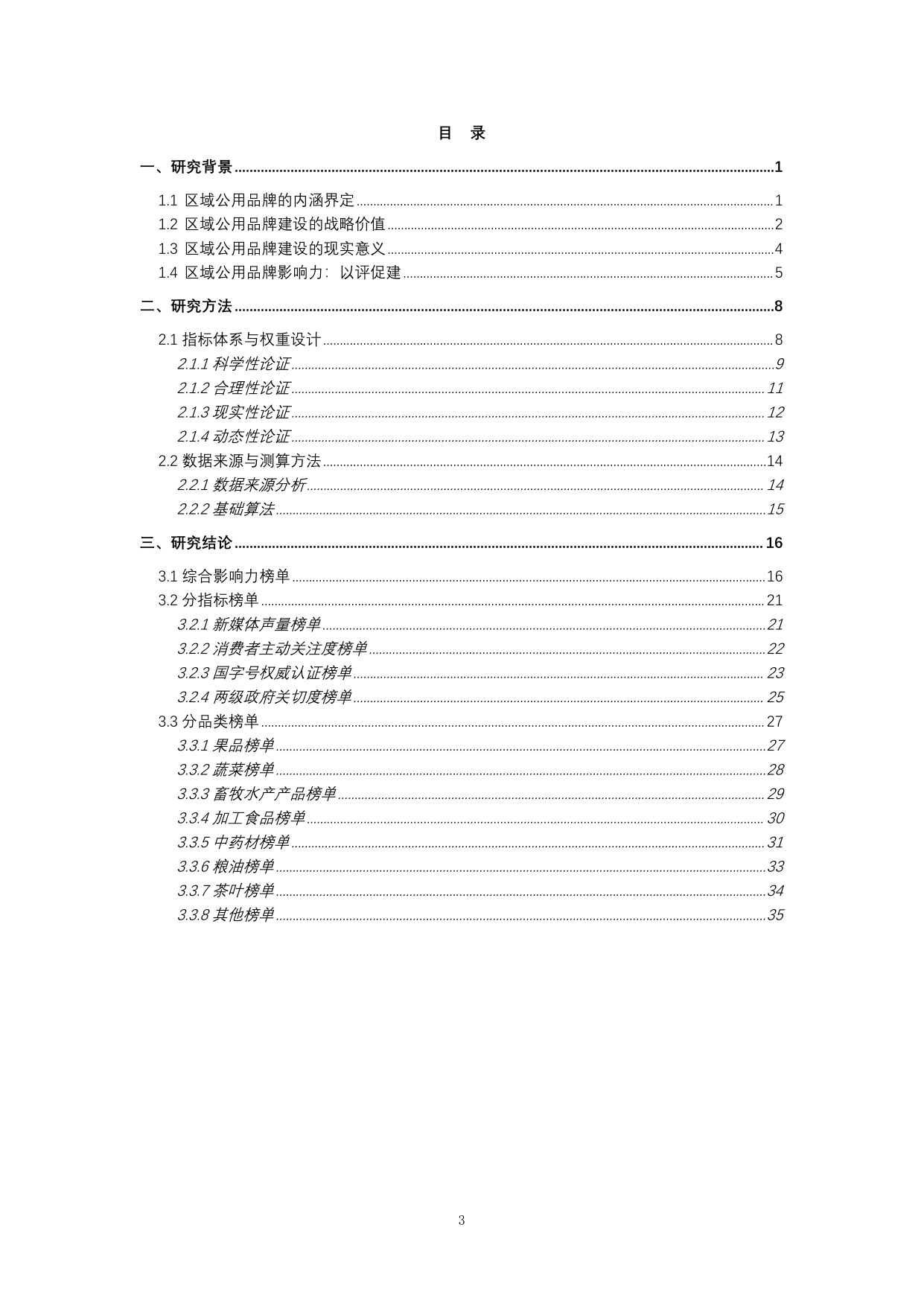 2026全国农产品区域公用品牌影响力研究报告.pdf
