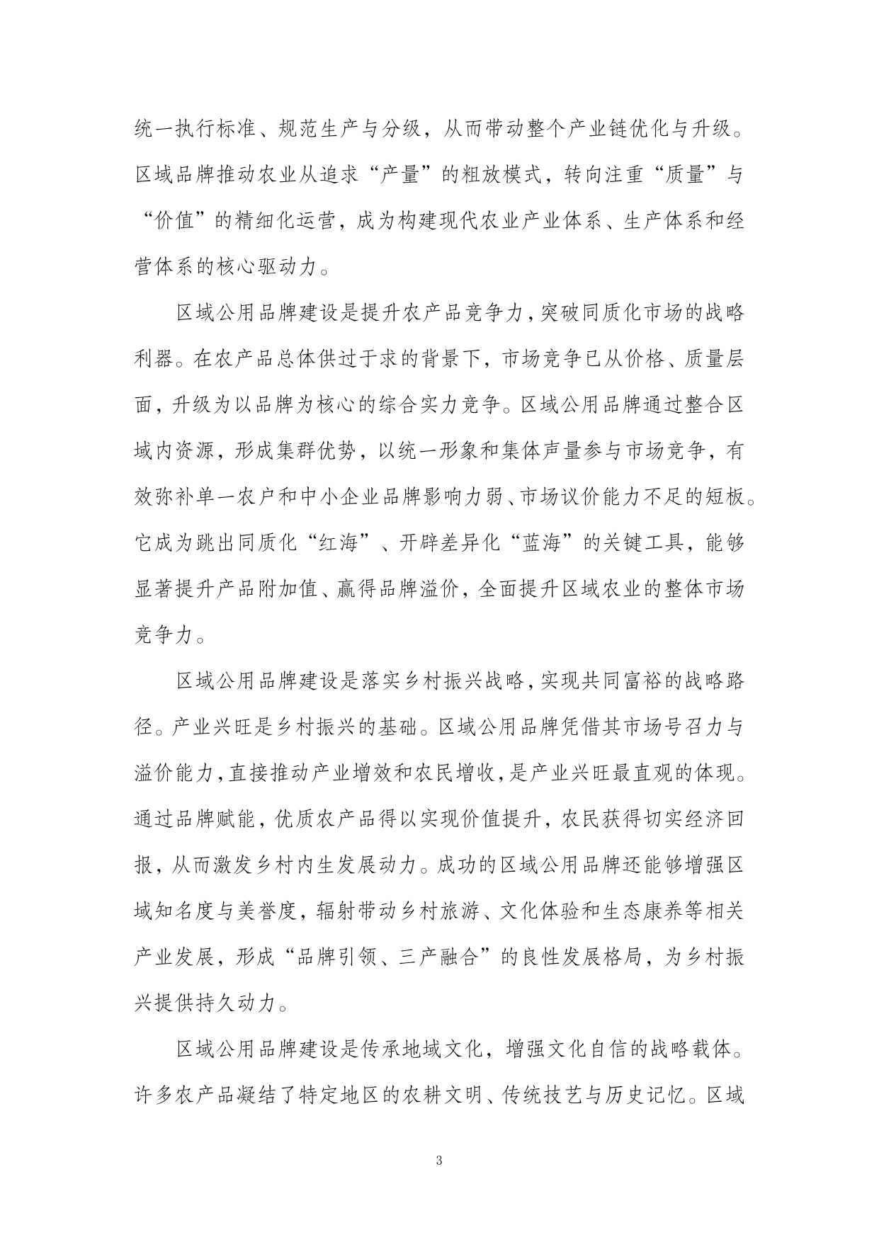 2026全国农产品区域公用品牌影响力研究报告.pdf