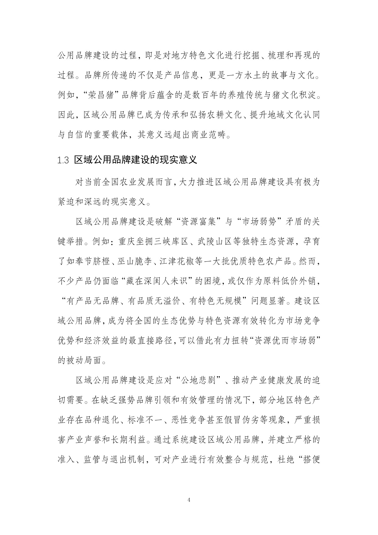 2026全国农产品区域公用品牌影响力研究报告.pdf