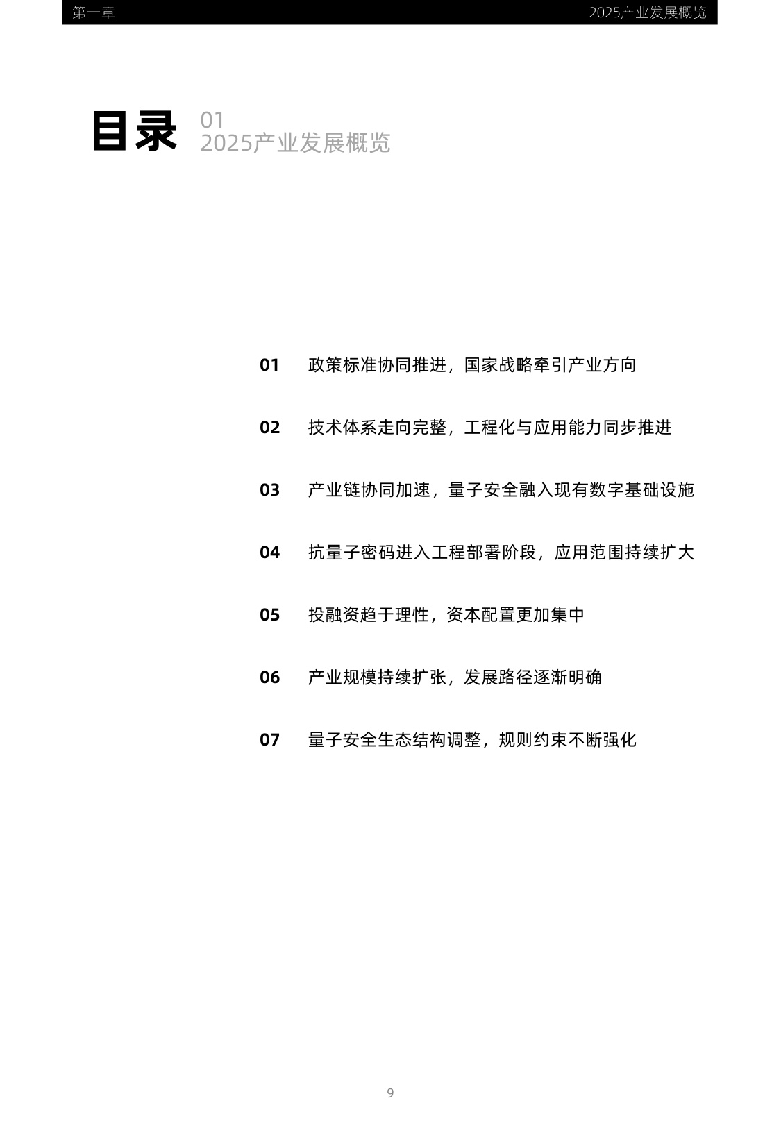 2026全球量子安全产业发展展望-光子盒-2026.2-173页.pdf