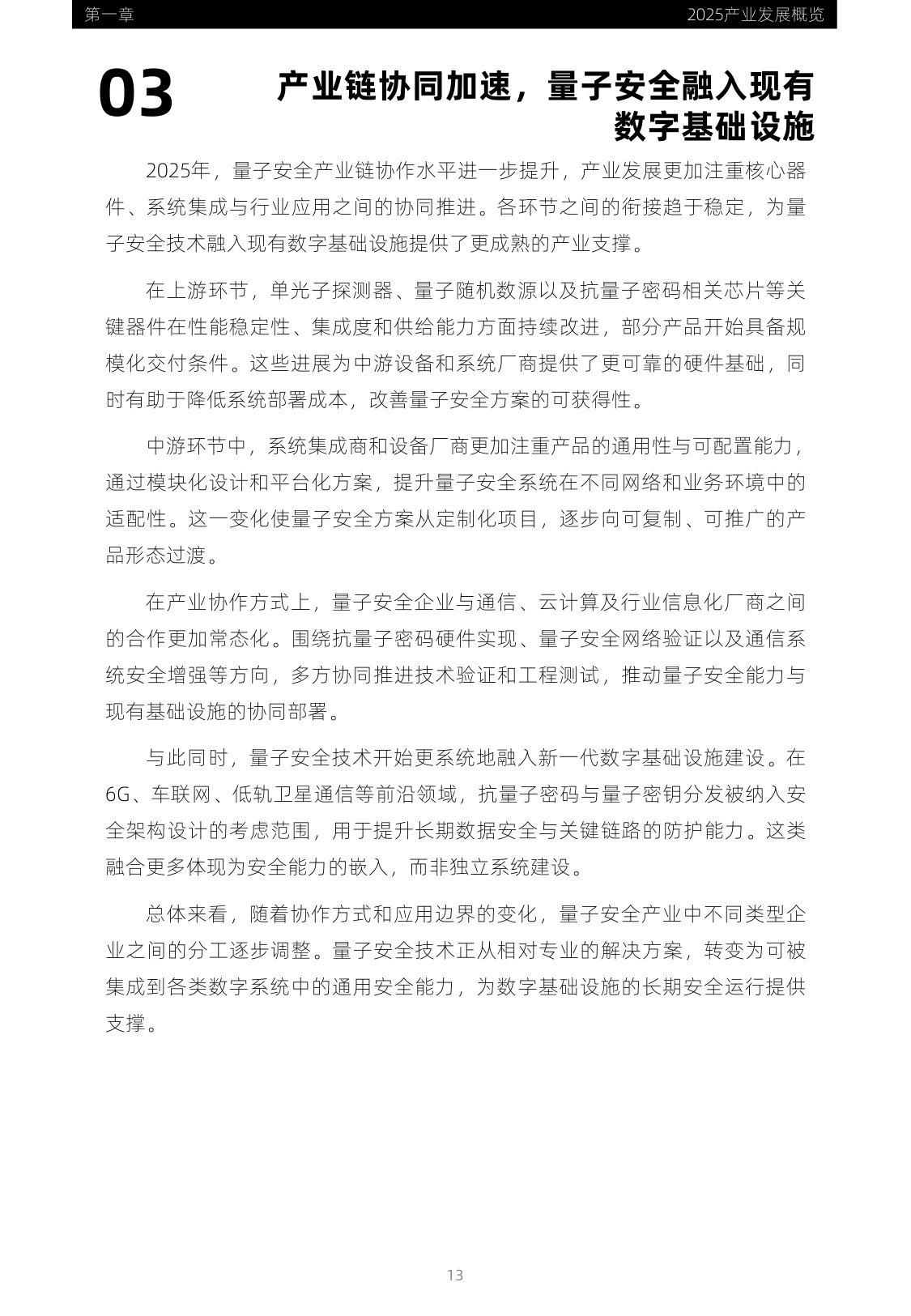 2026全球量子安全产业发展展望-光子盒-2026.2-173页.pdf