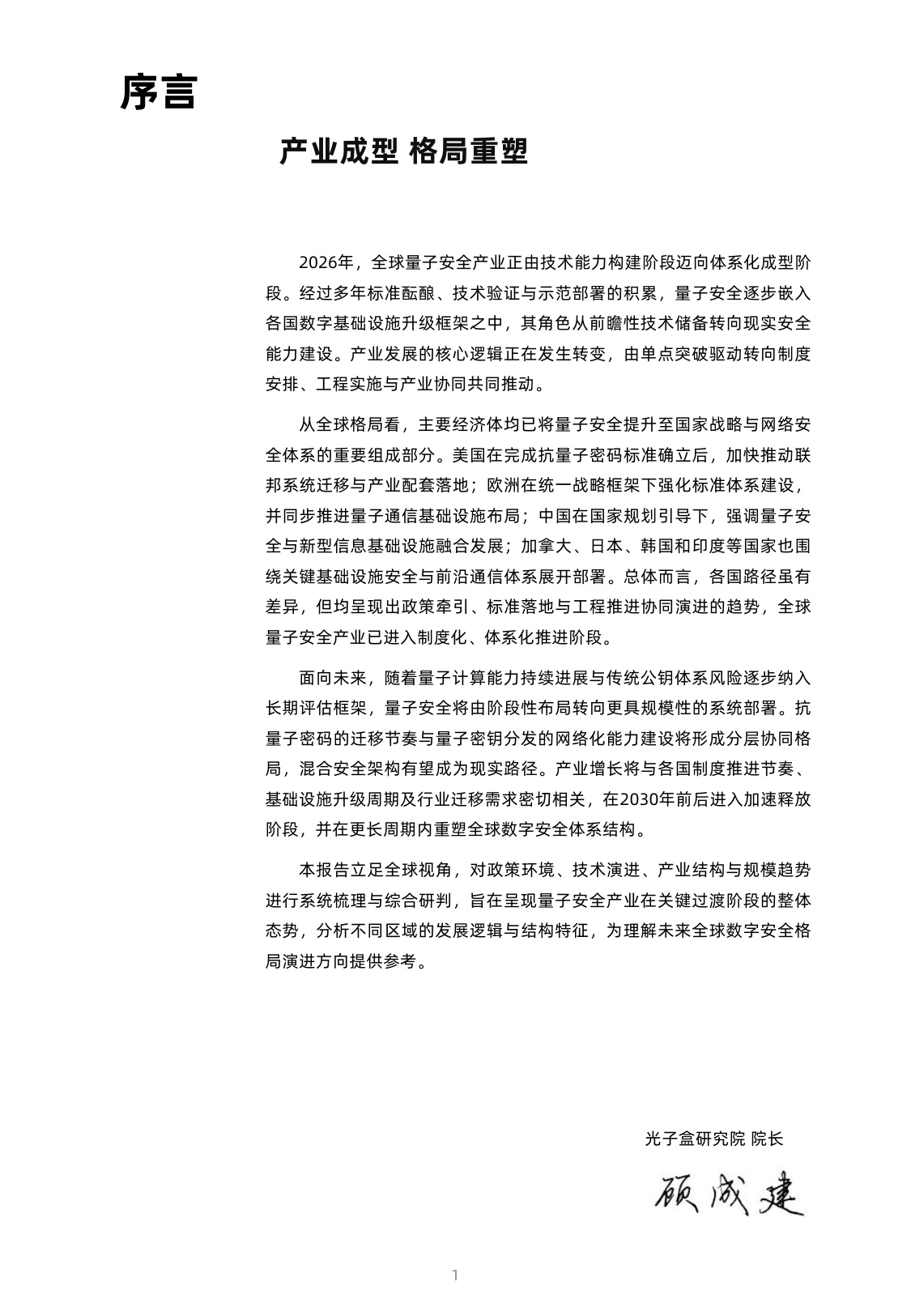 2026全球量子安全产业发展展望-光子盒-2026.2-173页.pdf