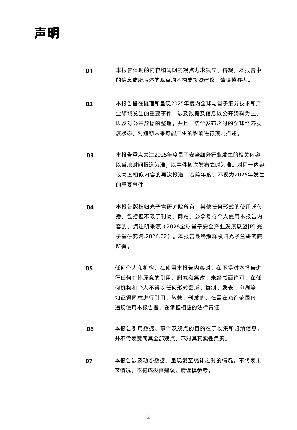 2026全球量子安全产业发展展望-光子盒-2026.2-173页.pdf