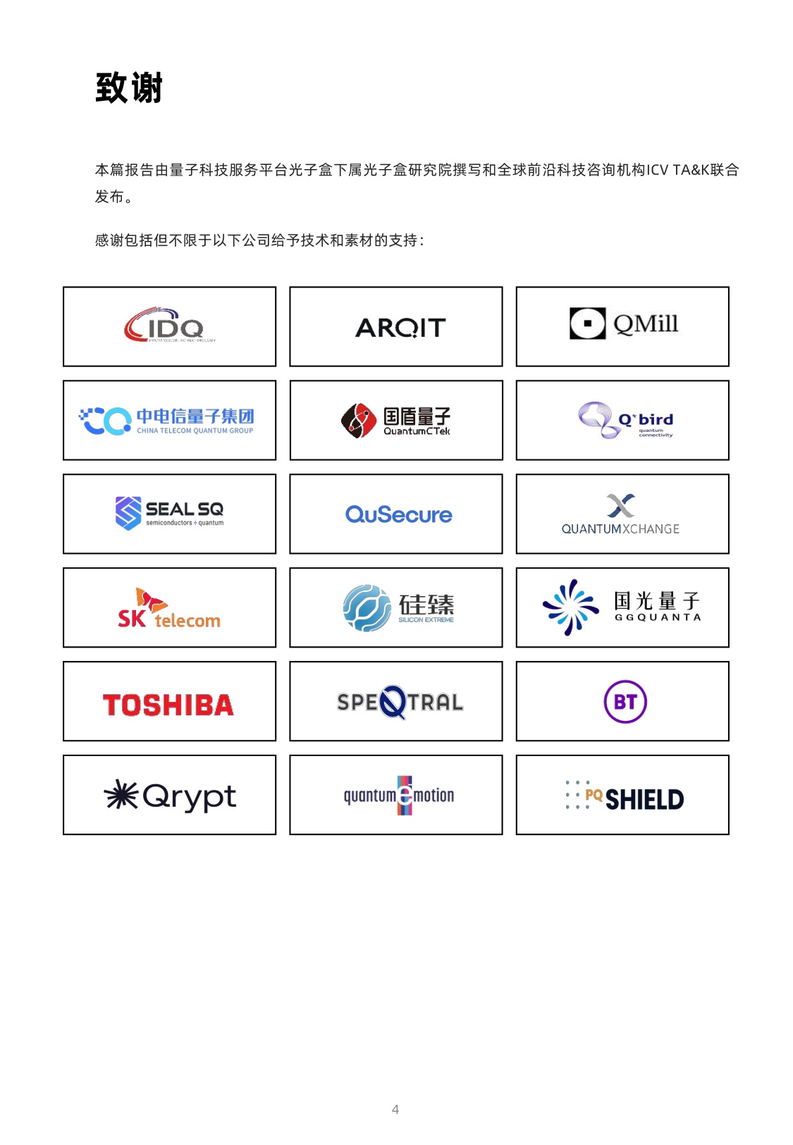 2026全球量子安全产业发展展望-光子盒-2026.2-173页.pdf