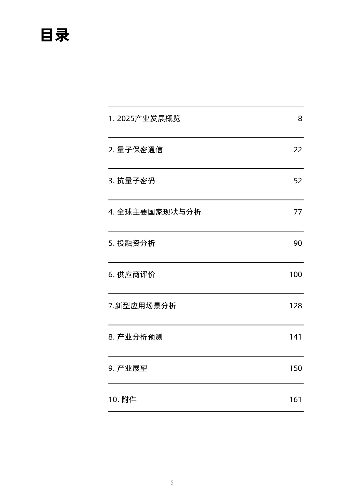 2026全球量子安全产业发展展望-光子盒-2026.2-173页.pdf