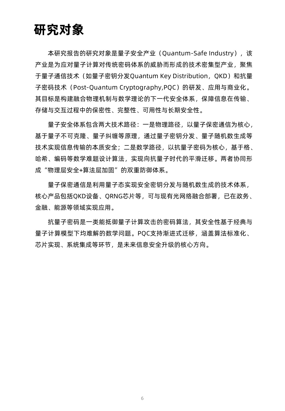 2026全球量子安全产业发展展望-光子盒-2026.2-173页.pdf
