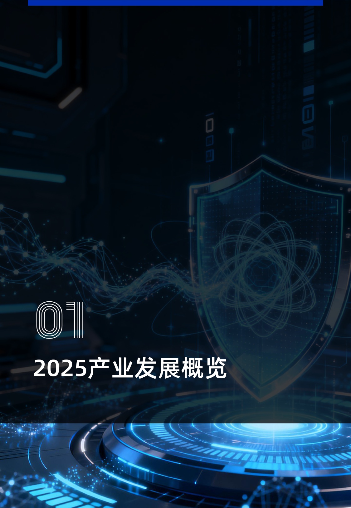2026全球量子安全产业发展展望-光子盒-2026.2-173页.pdf