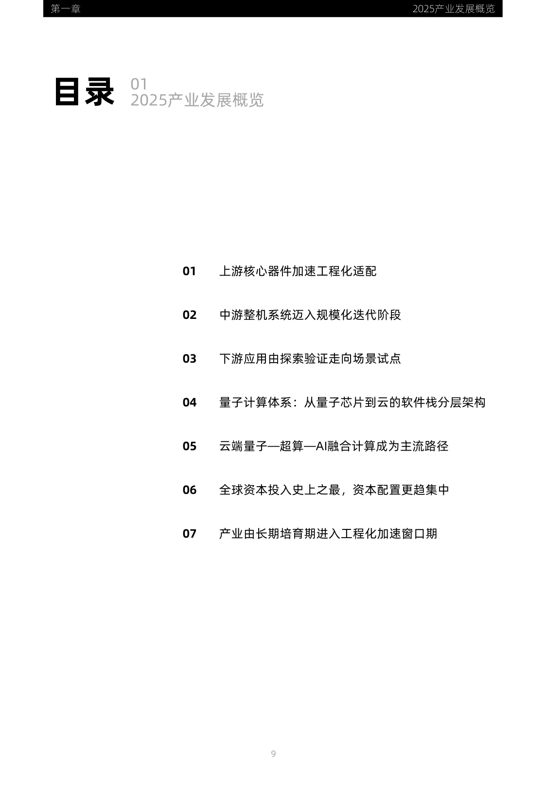 2026全球量子计算产业发展展望-光子盒研究院-2026.2-241页.pdf