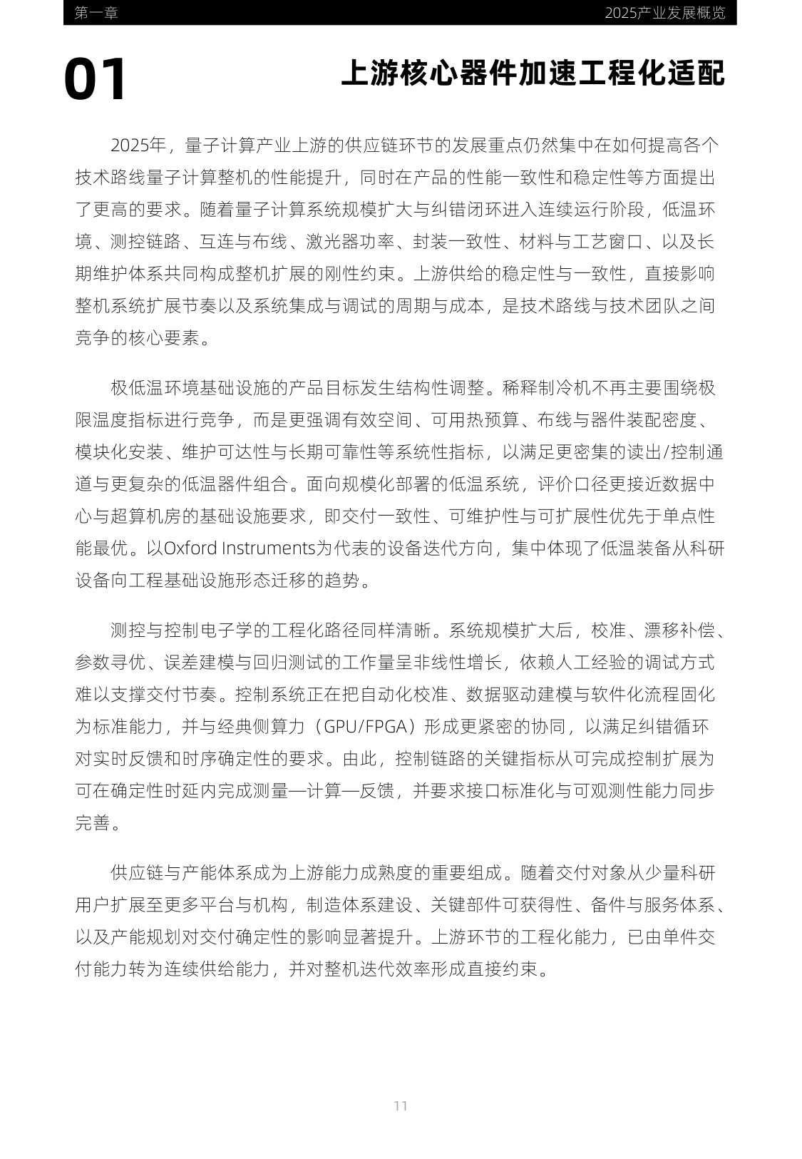 2026全球量子计算产业发展展望-光子盒研究院-2026.2-241页.pdf