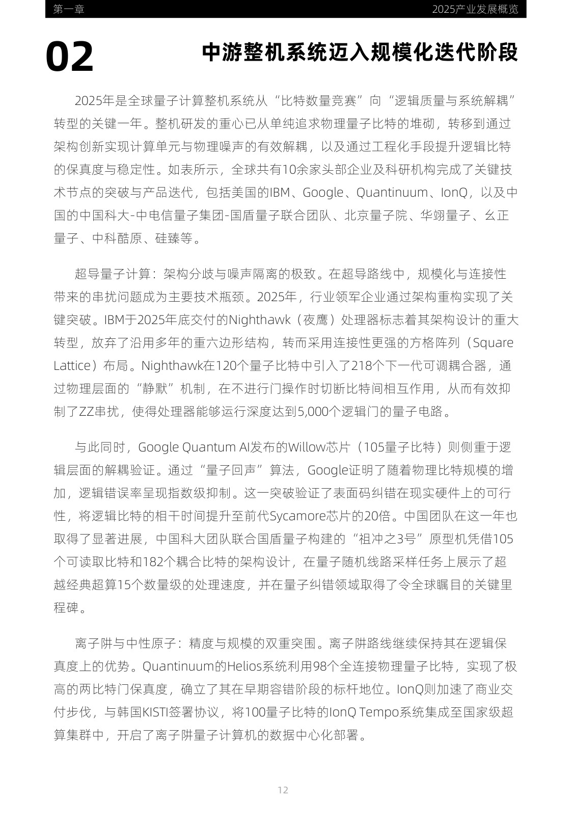 2026全球量子计算产业发展展望-光子盒研究院-2026.2-241页.pdf