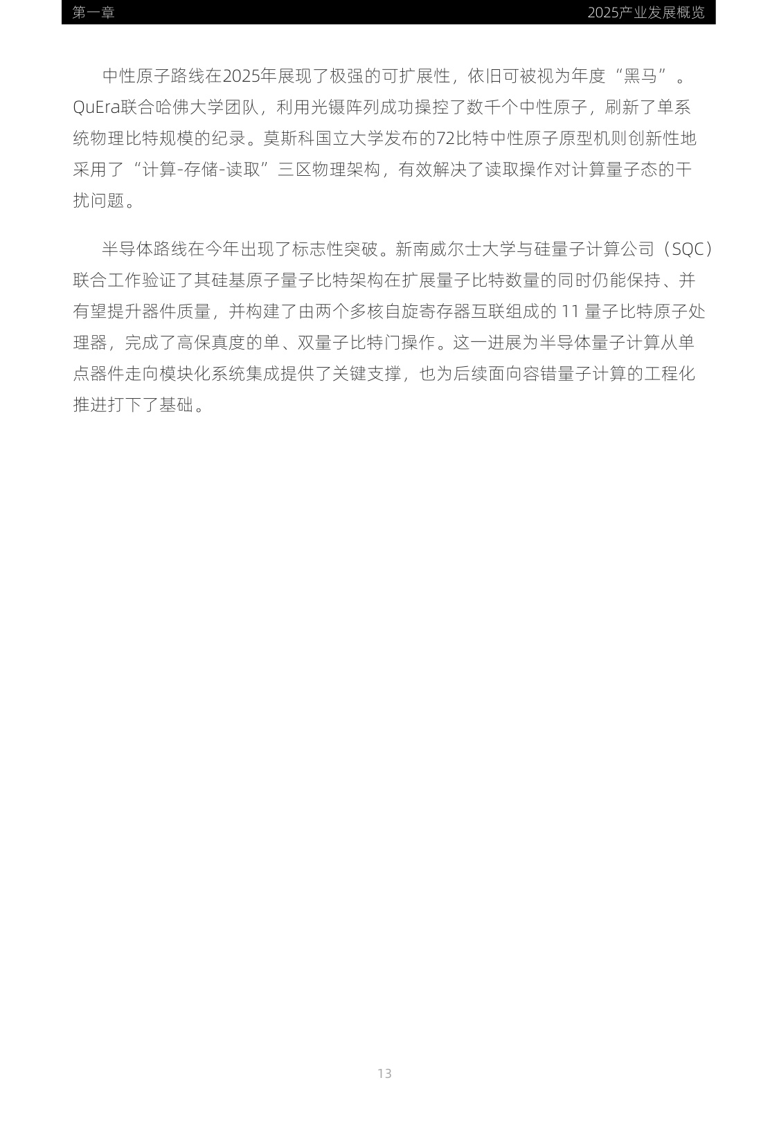 2026全球量子计算产业发展展望-光子盒研究院-2026.2-241页.pdf