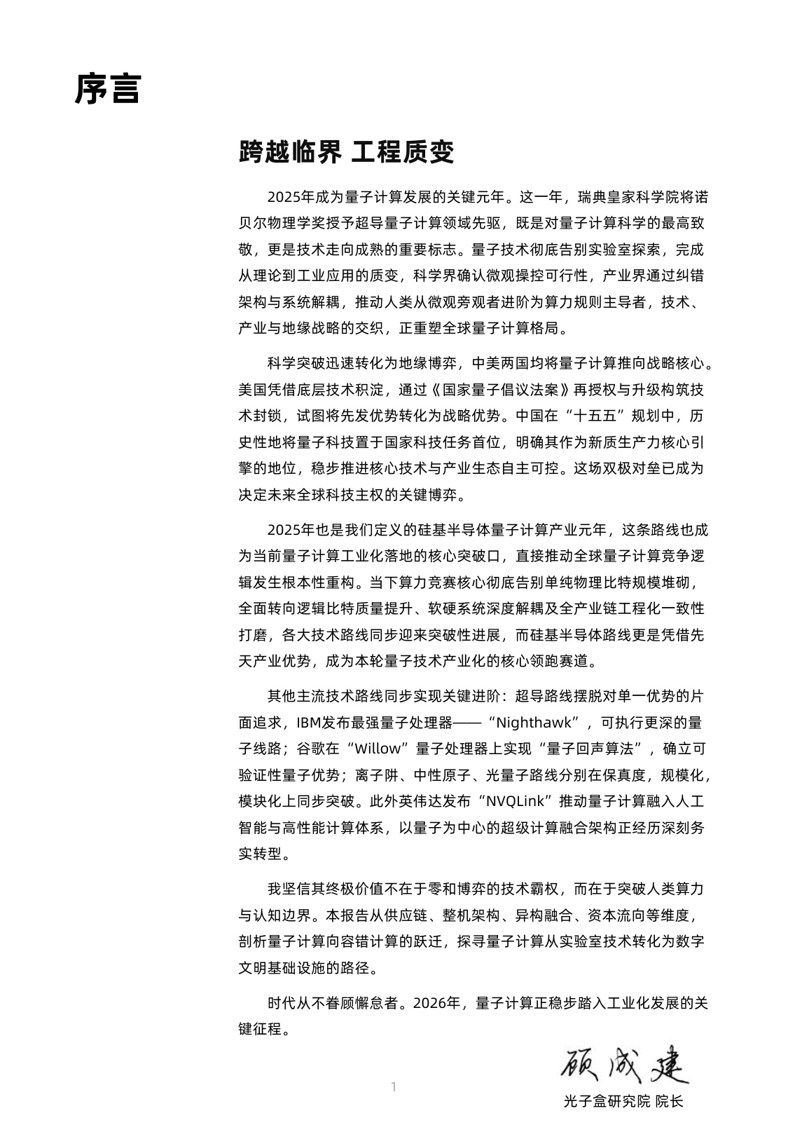 2026全球量子计算产业发展展望-光子盒研究院-2026.2-241页.pdf