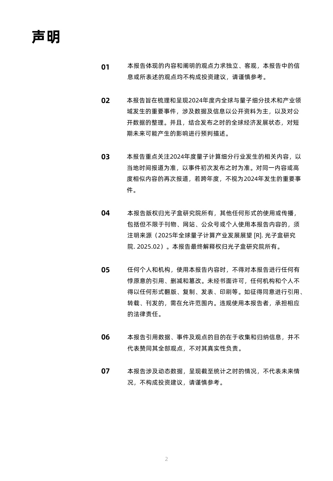 2026全球量子计算产业发展展望-光子盒研究院-2026.2-241页.pdf