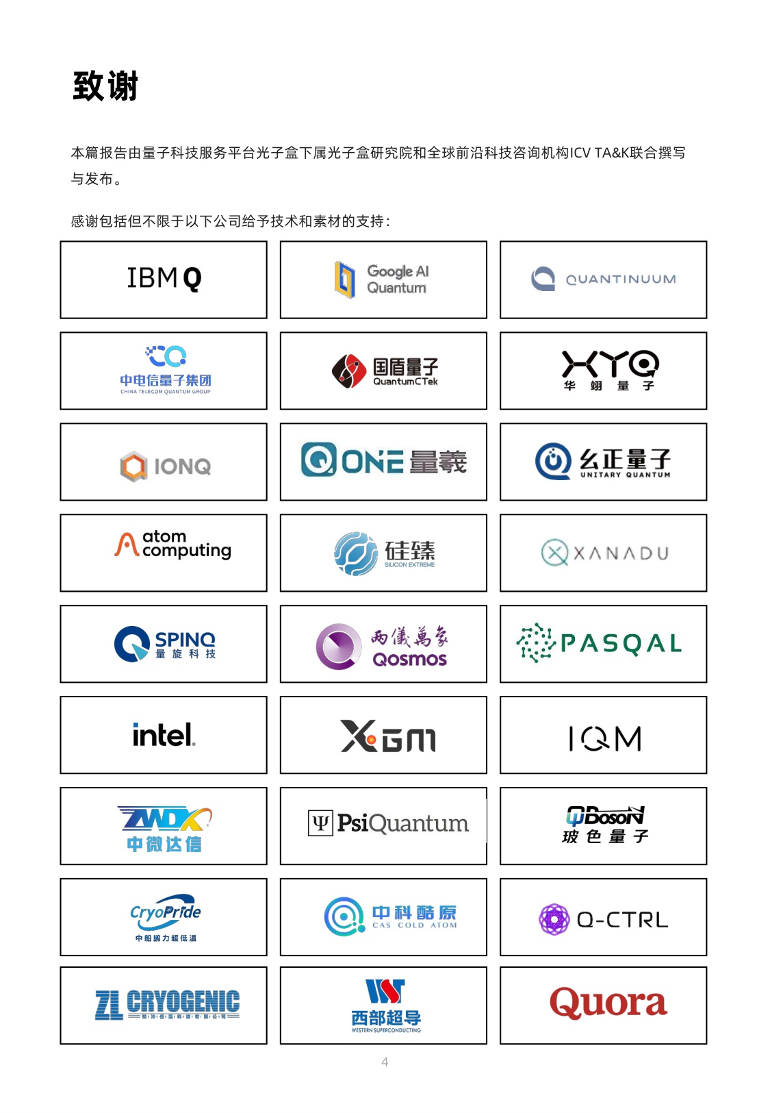 2026全球量子计算产业发展展望-光子盒研究院-2026.2-241页.pdf