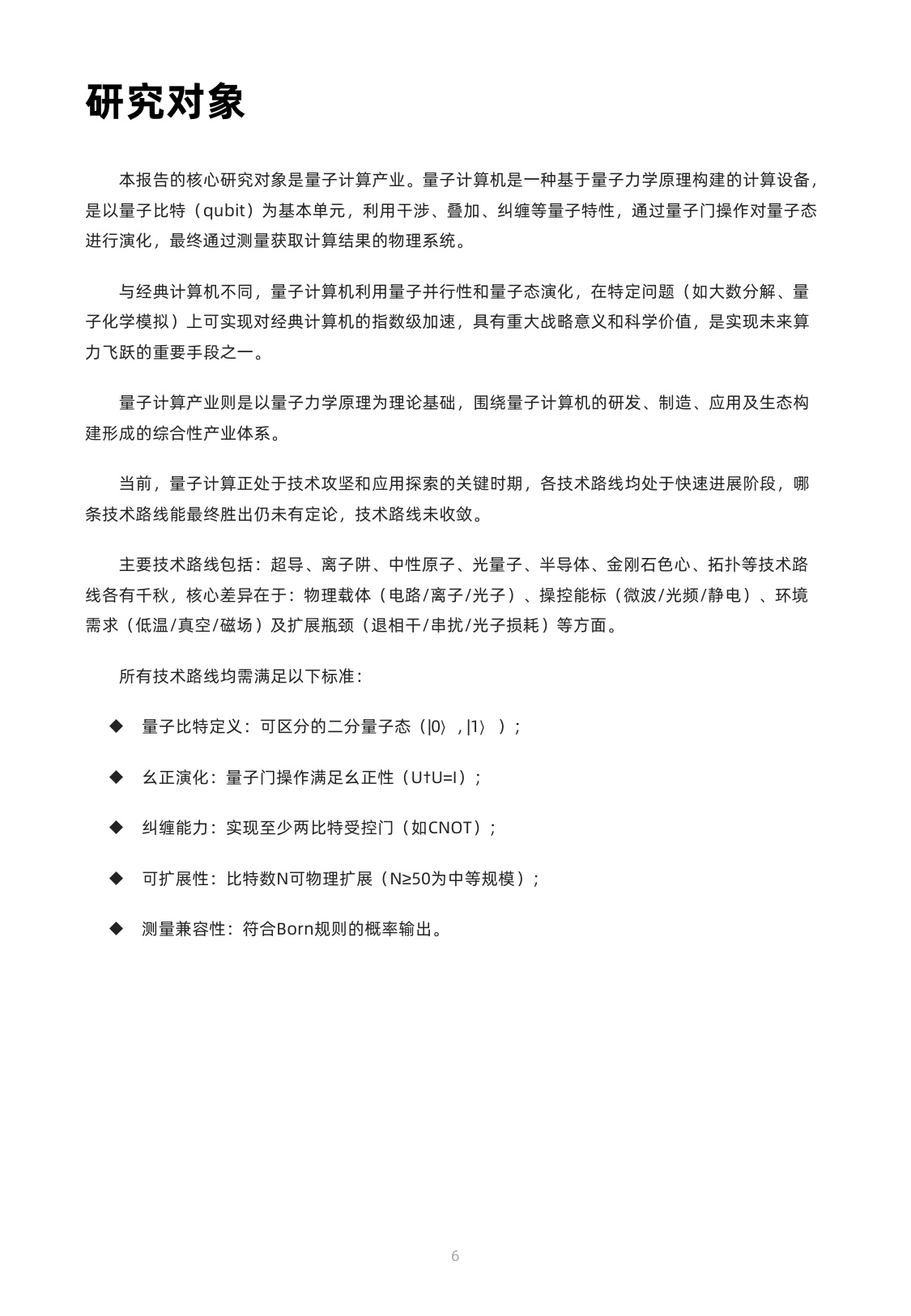 2026全球量子计算产业发展展望-光子盒研究院-2026.2-241页.pdf