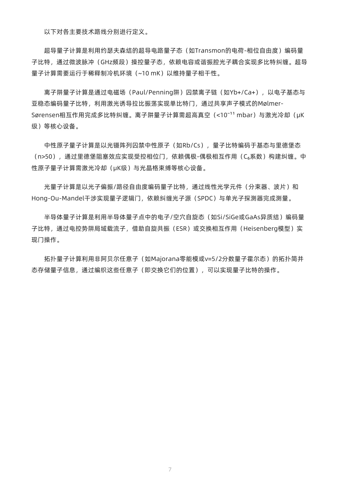 2026全球量子计算产业发展展望-光子盒研究院-2026.2-241页.pdf