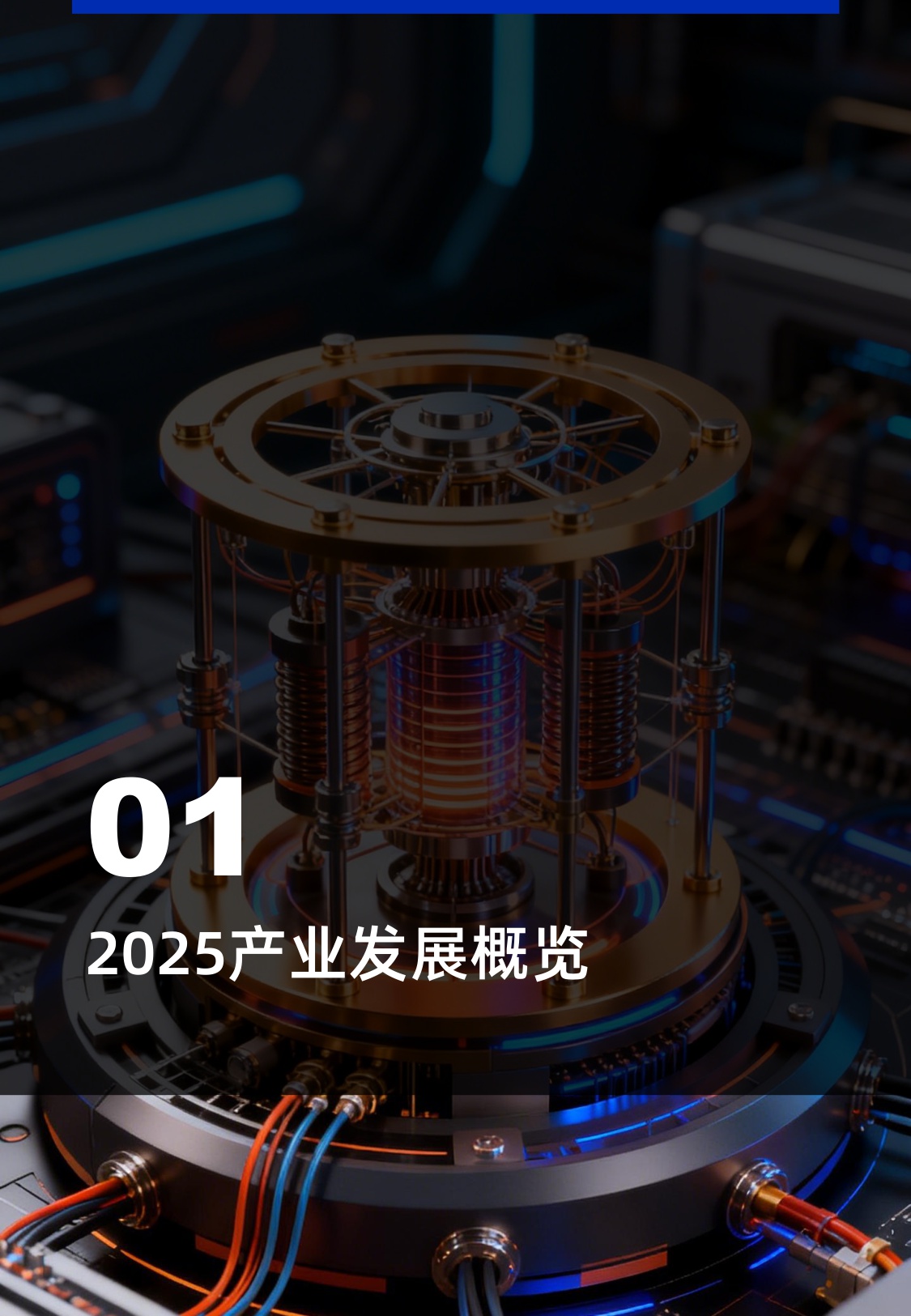 2026全球量子计算产业发展展望-光子盒研究院-2026.2-241页.pdf