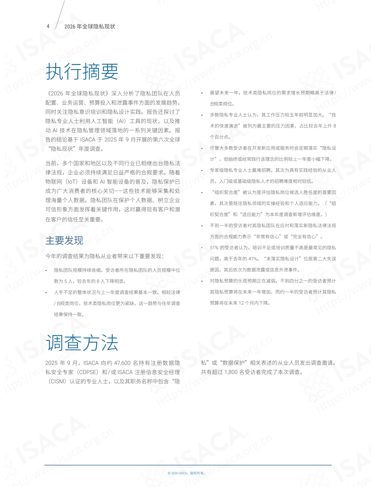 2026 全球隐私现状-ISACA中国-26页.pdf