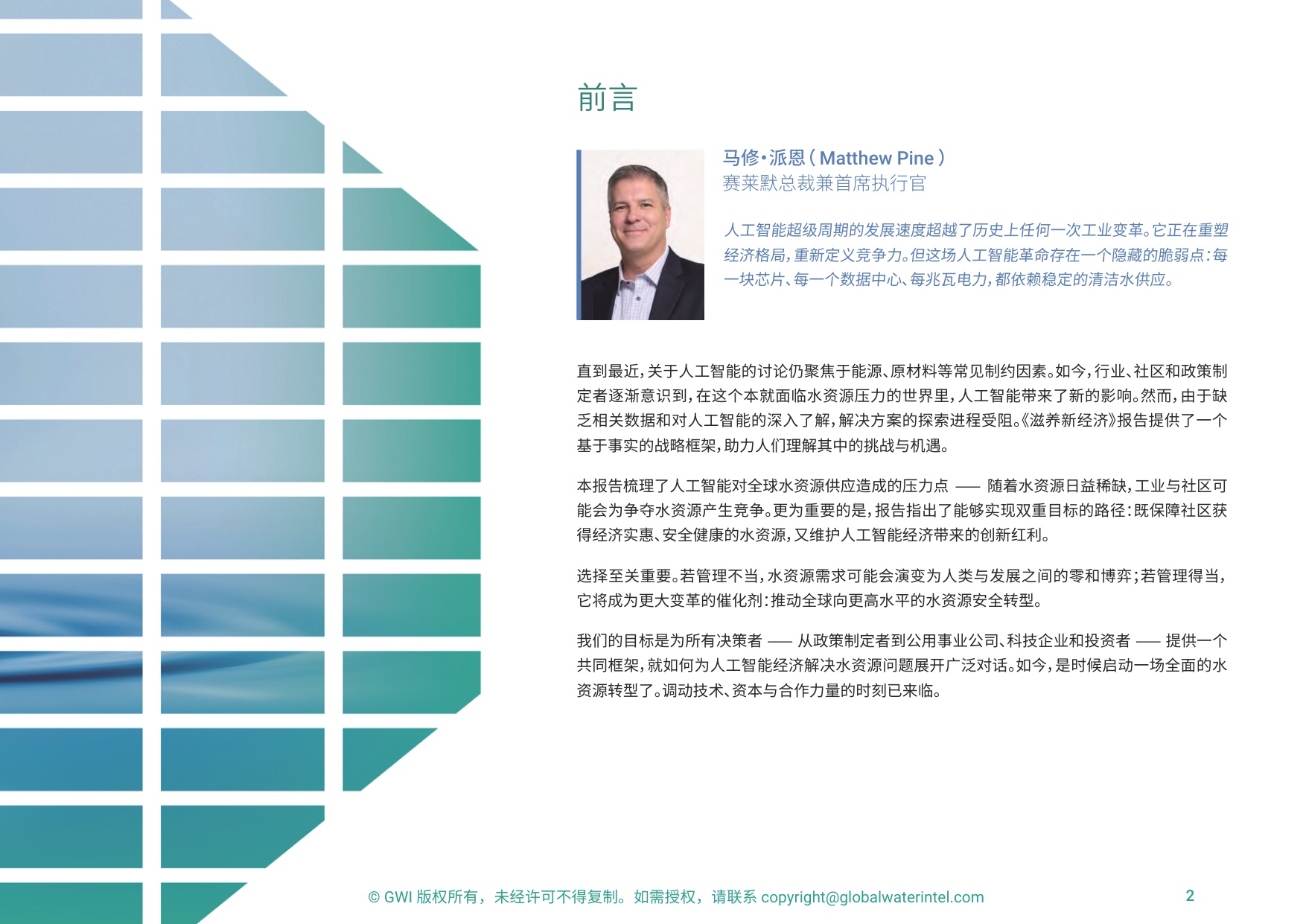 2026人工智能行业滋养新经济：驾驭人工智能革命的影响-28页PPT.pdf