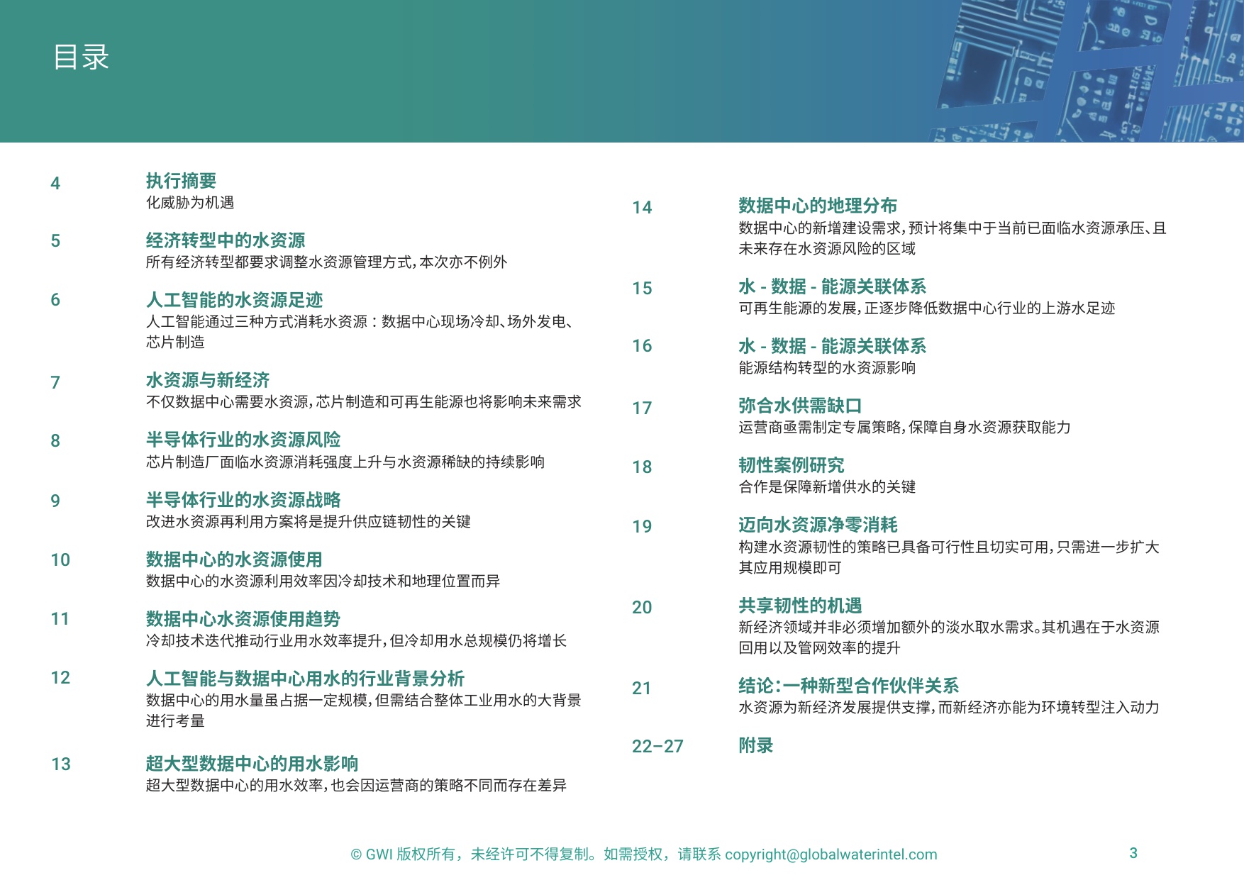 2026人工智能行业滋养新经济：驾驭人工智能革命的影响-28页PPT.pdf