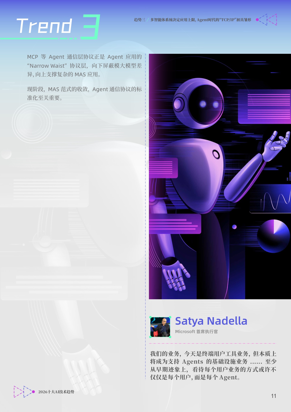 2026十大AI技术趋势报告-智源研究院-34页.pdf