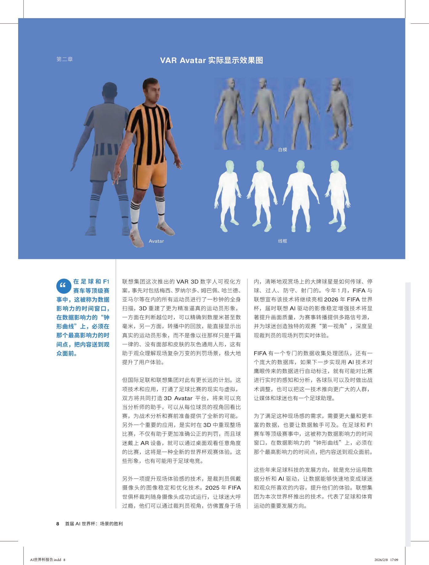 2026首届AI世界杯：场景的胜利白皮书-2026.2.8-30页.pdf