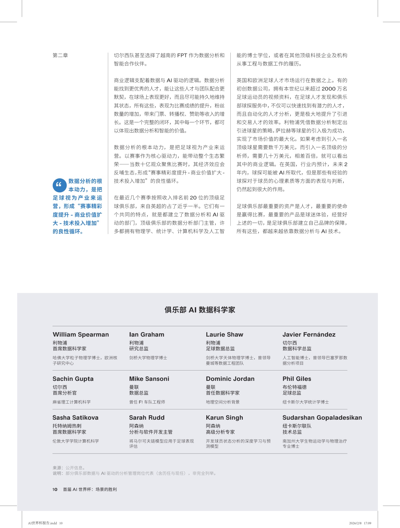 2026首届AI世界杯：场景的胜利白皮书-2026.2.8-30页.pdf