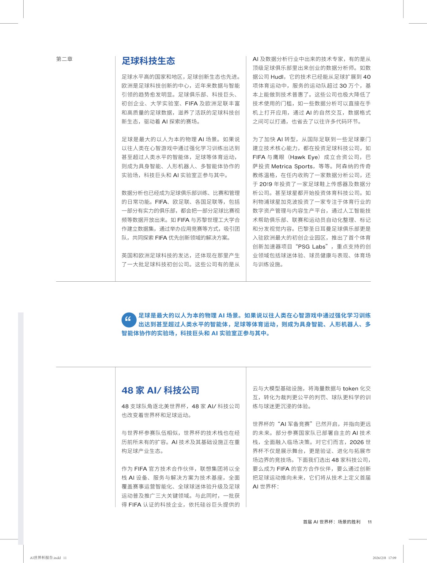 2026首届AI世界杯：场景的胜利白皮书-2026.2.8-30页.pdf