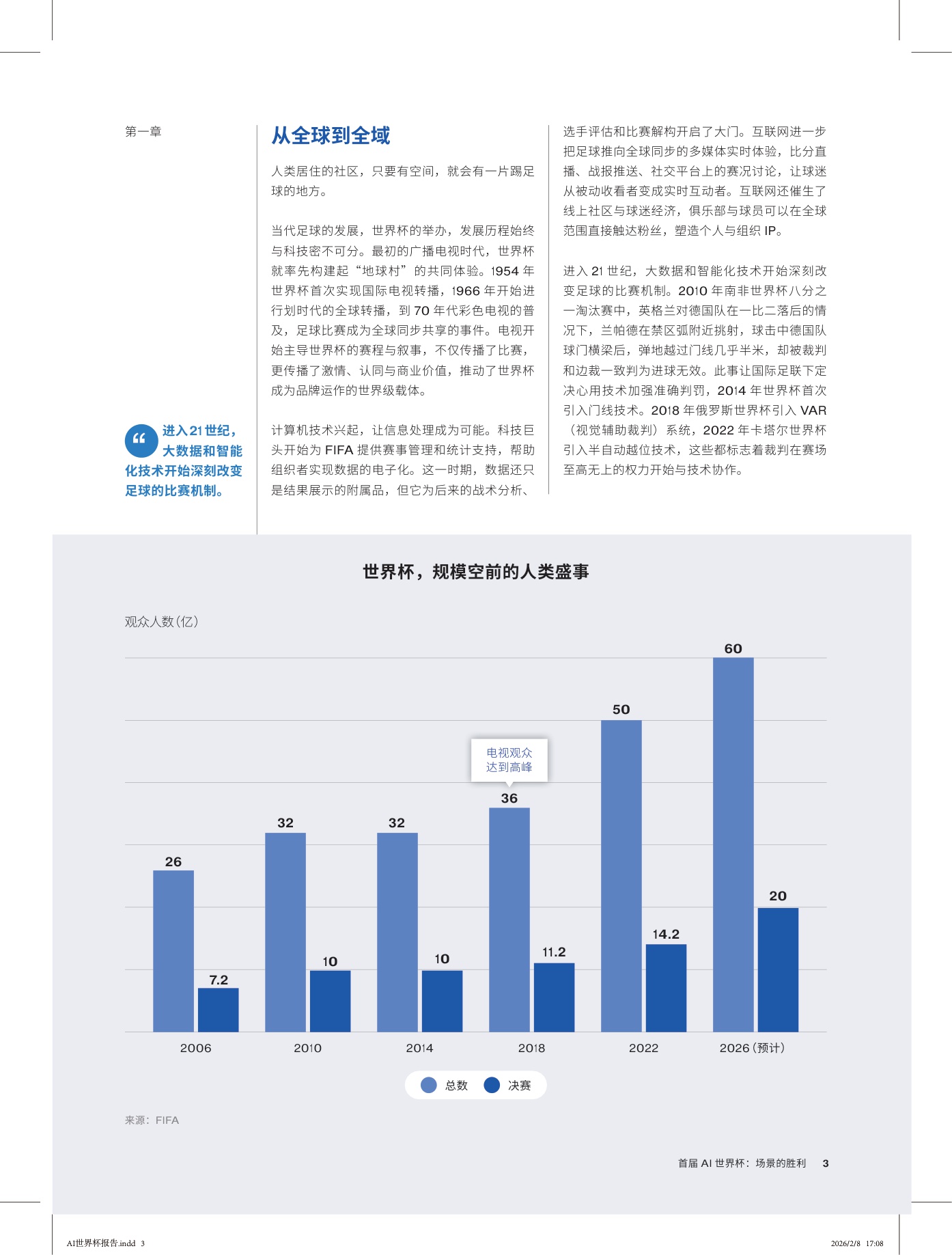 2026首届AI世界杯：场景的胜利白皮书-2026.2.8-30页.pdf