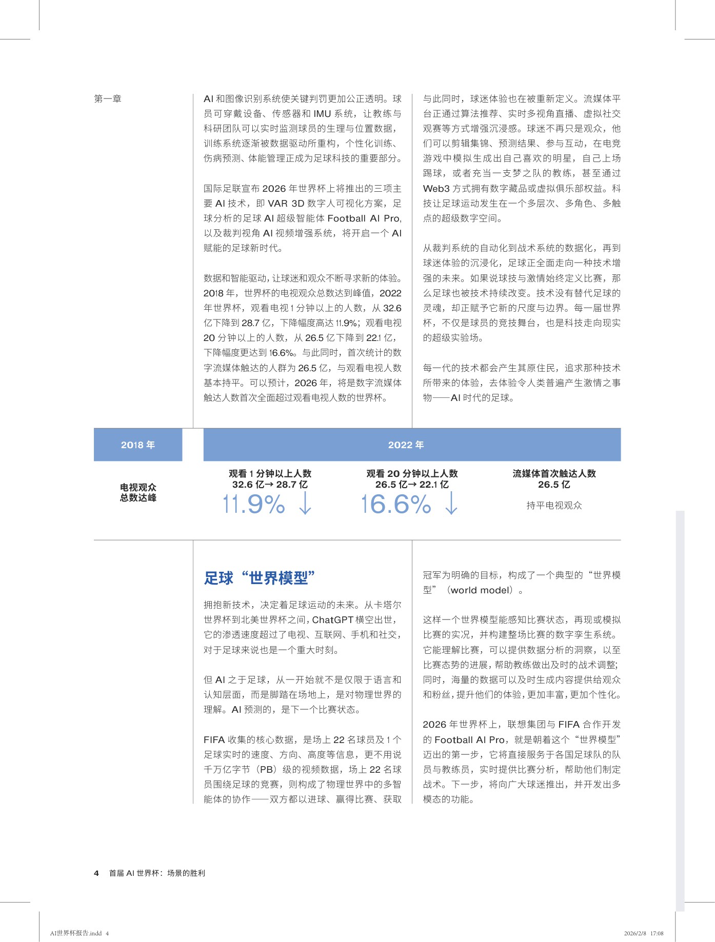 2026首届AI世界杯：场景的胜利白皮书-2026.2.8-30页.pdf
