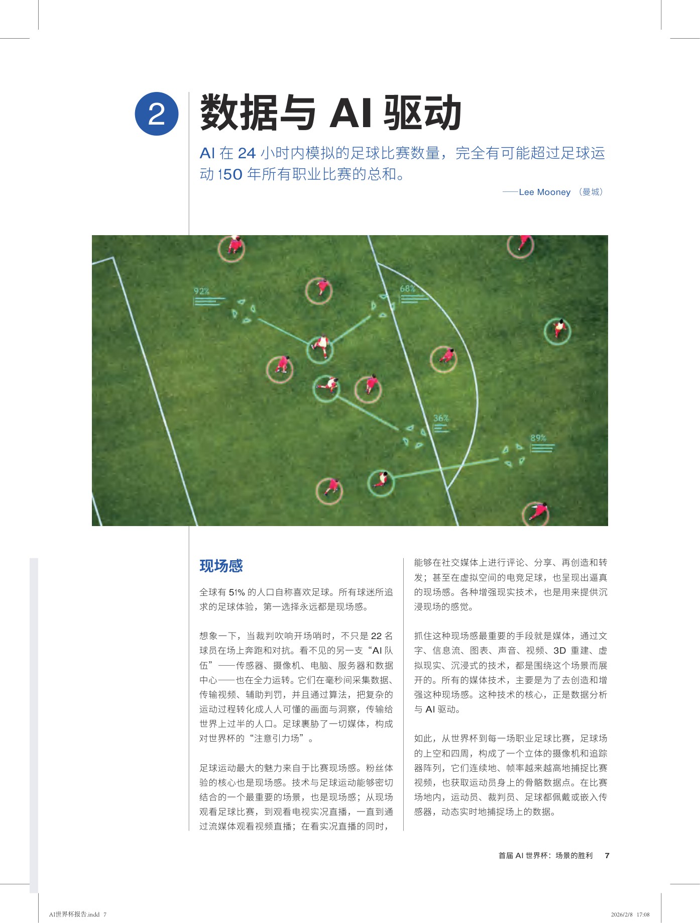 2026首届AI世界杯：场景的胜利白皮书-2026.2.8-30页.pdf
