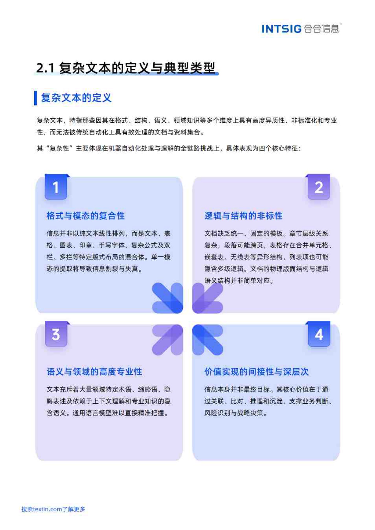 2026文本价值觉醒，赋能智能决策-多模态大模型文本智能白皮书-85页.pdf